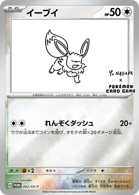 #ad Eevee 062 SV P Yu Nagaba Reverse Holo Center Promo Japanese Pokemon Card NM $17.99