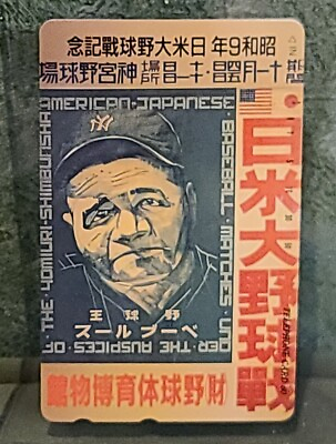 #ad Babe Ruth Japanese Phone Card Teleca 50 Units $35.00