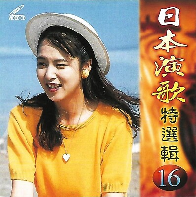#ad Japanese Enka Sentimental Ballad 日本演歌特选辑 Vol.16 VCD 男人的情话 旱川 春之海 雨酒场 音无川 AU $19.90