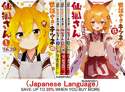 #ad Sewayaki Kitsune no Senko san 1 12 Japanese comic Manga Anime Book Set Rimukoro $17.48