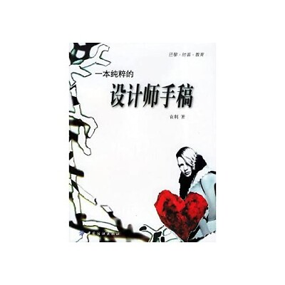 #ad a pure designer manuscripts Chinese Edition by YUAN LI Book The Fast Free $7.78