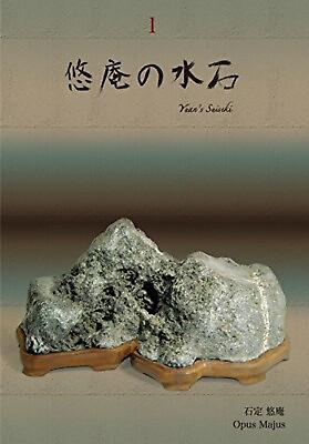 #ad Suiseki Photo Book by Yuan Sekijo Japan Viewing Stones Culture Yuan Sekijo $23.00