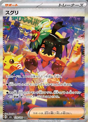 #ad NM　Pokemon Card Kieran SAR 129 101 sv6 Mask of Change Japanese $69.00