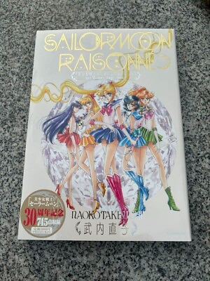 #ad #ad Sailor Moon Raisonne Art Works 1991 2023 Normal Edition No FC Benefits NEW $51.71