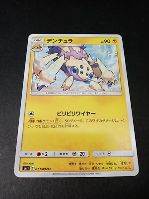 #ad #ad Pokemon Japanese Miracle Twins Galvantula Uncommon Card 023 094 NM $0.99