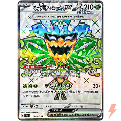 #ad #ad Teal Mask Ogerpon ex SR 114 101 SV6 Mask of Change Pokemon Card Japanese $6.80