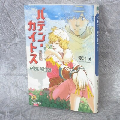 #ad BATEN KAITOS Arashi no Shiro w Poster Novel TADASHI AIZAWA GameCube Book 2004 EB $138.58