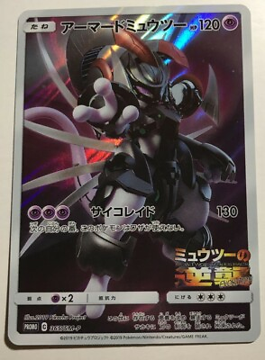 #ad #ad Pokemon Card Armored Mewtwo 365 SM P Promo Holo Rare Japanese $9.99