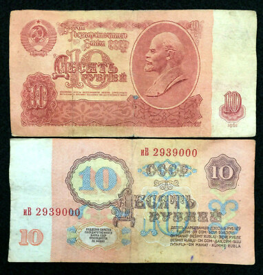 #ad Russia 10 Rubles 1961 Circulated Banknote World Paper Money 60 Years Old Note $1.45