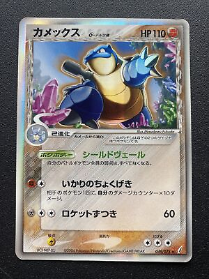 #ad #ad Blastoise Delta Species 049 075 Japanese Miracle Crystal Pokemon Card Tcg $16.19