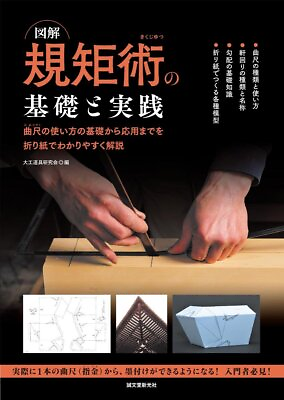 #ad Basics amp; Practice of kikuzyutsu Illustration Guide Book from Japan $61.00