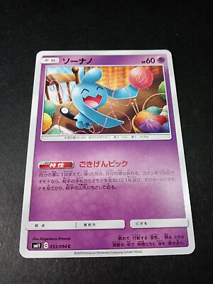#ad #ad Pokemon Japanese Miracle Twins Wooper Common Card 033 094 NM $0.99
