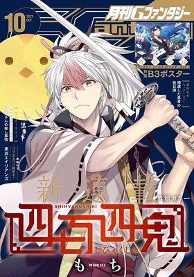 #ad G Fantasy Oct 2022 Japanese Magazine manga Shihyakushiki Black Butler $29.73