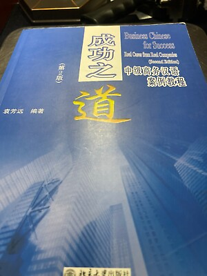 #ad BUSINESS CHINESE FOR SUCCESS: REAL CASES FROM REAL By Yuan Fangyuan *NEWquot; $49.99