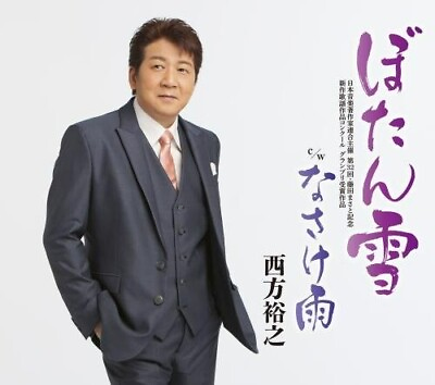 #ad Hiroyuki Nishikata : Botan Yuki Japanese Enka CD Sealed 2018 $8.99