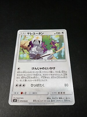 #ad #ad Pokemon Japanese Miracle Twins Oranguru Common Card 079 094 NM $0.99