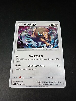 #ad #ad Pokemon Japanese Miracle Twins Tauros Common Card 072 094 NM $0.99