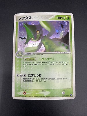 #ad #ad Cacturne Holo Japanese Miracle of the Desert 007 053 Pokemon 2003 HP $4.99