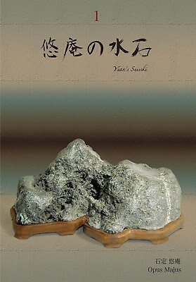 #ad Suiseki Photo Book by Yuan Sekijo Viewing Stones Culture Japan $15.04