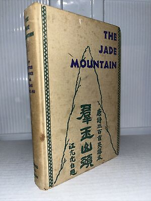 The Jade Mountain Kang Hu Kiang By Witter Bynner 8th Printing 1960 Hardcover GUC $38.40
